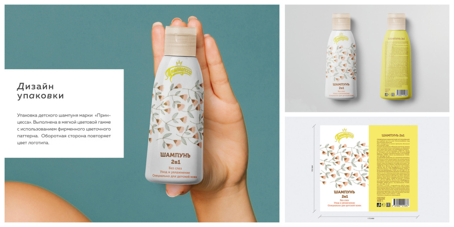 Szampon Księżniczka_portfolio_1